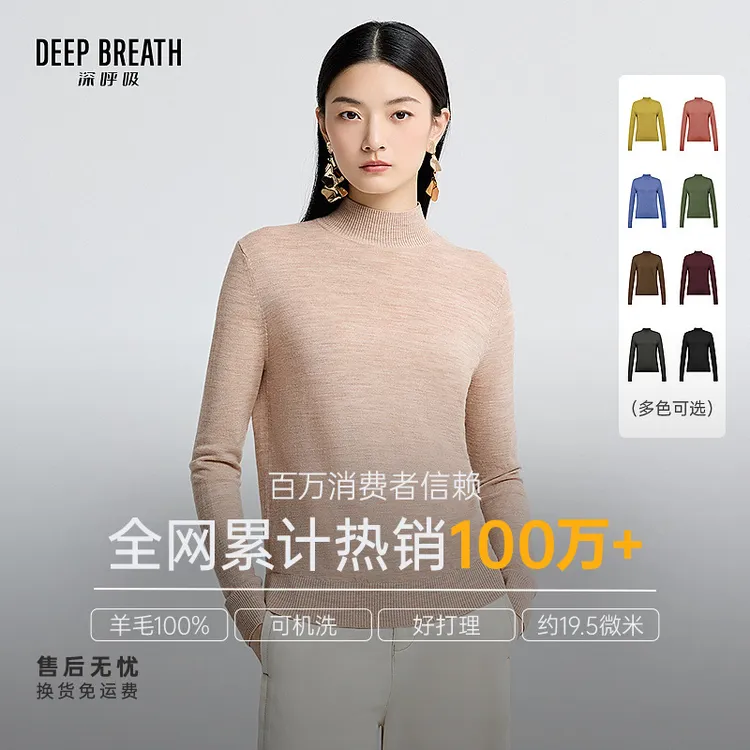 DEEP BREATH深呼吸女装新款纯色可机洗羊毛衫百搭针织衫A300962