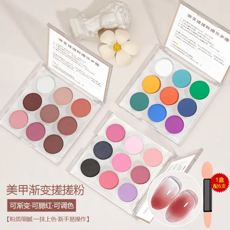 『美甲专用搓搓粉』9色眼影盘快速腮红渐变显白2025新款秋冬指甲