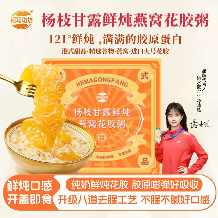 【3000mg大花胶+燕窝】河马功坊鲜炖即食杨枝甘露花胶粥早餐代餐