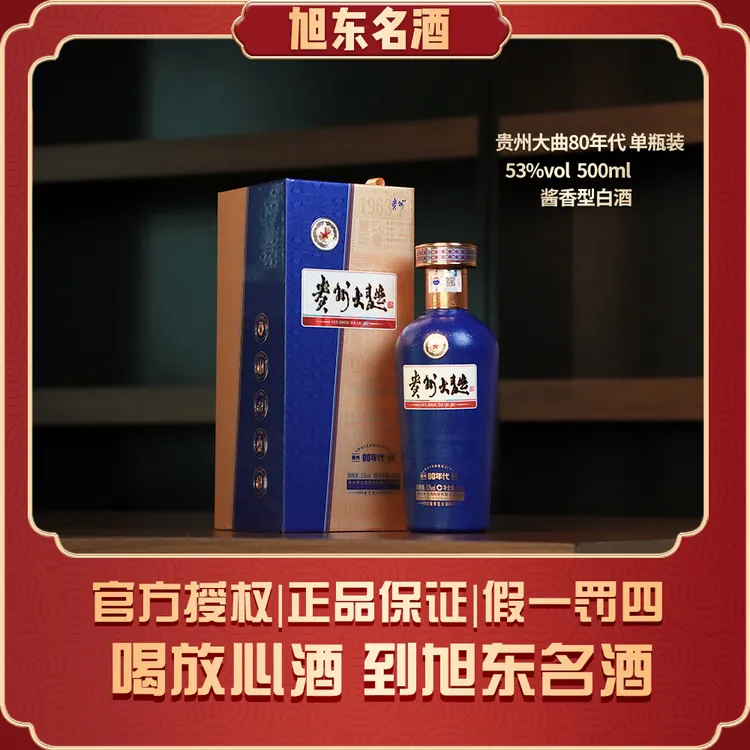 贵州贵州大曲3.0酱香型白酒适合品鉴自饮小聚商务宴请53度