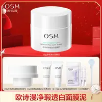 【陈三废专属】欧诗漫净瑕透白面膜泥发光面膜2.0-0928