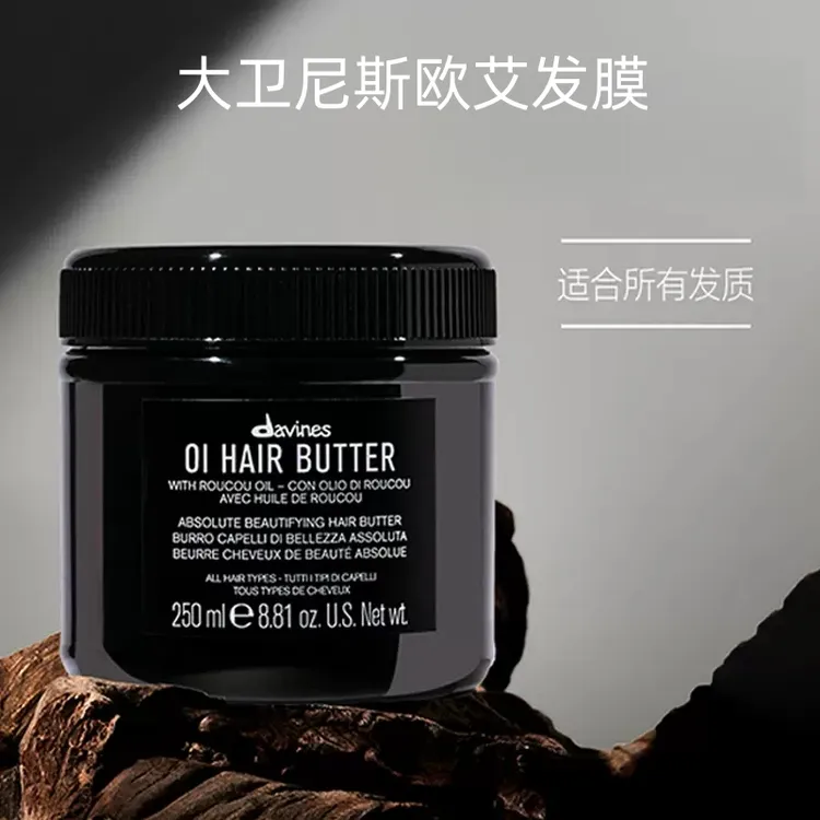 Davines大卫尼斯欧艾发膜高奢滋养柔顺亮泽持久留香干枯护理