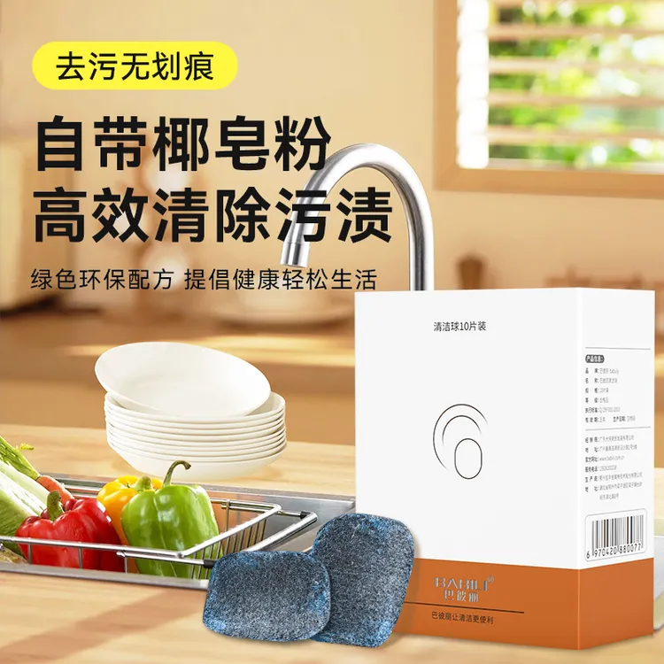 清洁球去油清洁剂油污净油烟机水龙头强力去油污水垢一盒10个