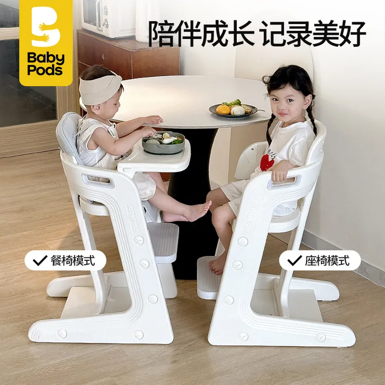 【安全防倾倒】babypods宝宝餐椅儿童成长椅家用婴儿饭桌多功能座椅
