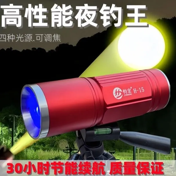 北京钧宏顶点H-15s强光夜钓激光灯高亮双光源可调焦钓灯大炮灯