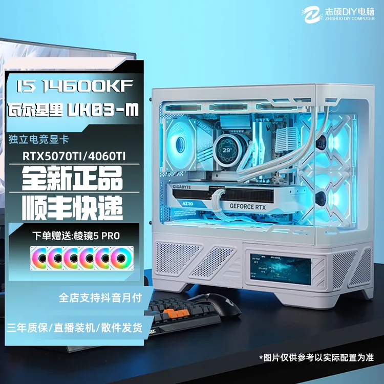 【技嘉志硕⑥号纯白】14600KF搭5070/5070ti/5060TI显卡组装台式电脑