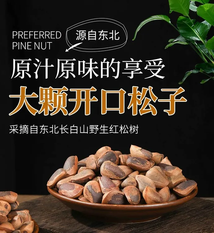 (甄选  )东北野生松子850粒