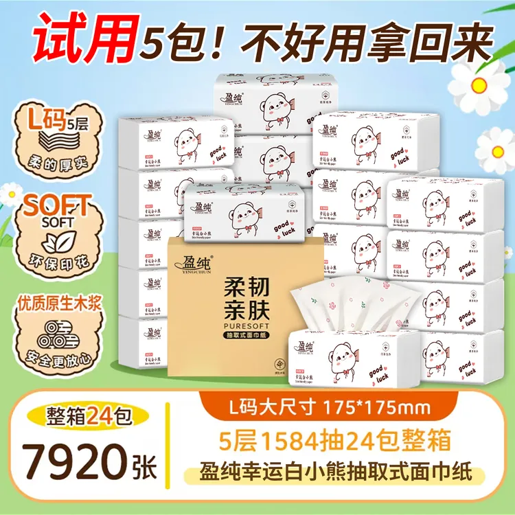 盈纯白小熊luck印花24大包/6包抽纸母婴亲肤原生木浆五层加厚加量