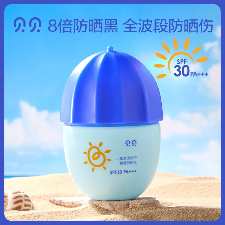 贝贝儿童防晒霜物理防晒乳宝宝专用婴儿晒后舒缓夏季隔离防紫外线