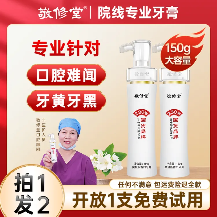 【到手2大瓶】敬修堂黄金香口牙膏去黄渍持久清新留香护龈温和NH