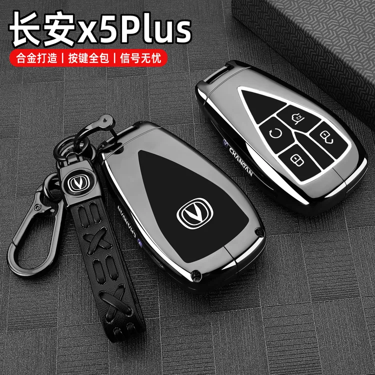 2025新长安x5plus钥匙套25款第二代x5plus超越卓越版专用汽车扣壳