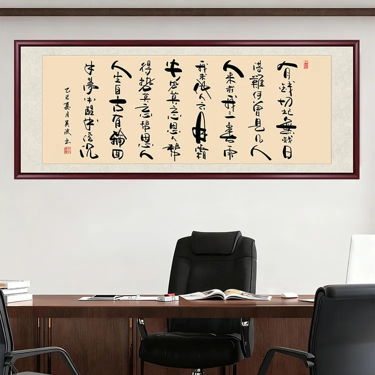 有钱切记无钱日字画挂墙书法作品出售带框办公室背景壁画茶室挂画