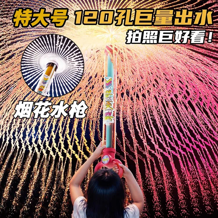 【新款正品超大号烟花水枪】夏季玩水抽拉式大容量喷水拍照道具玩具