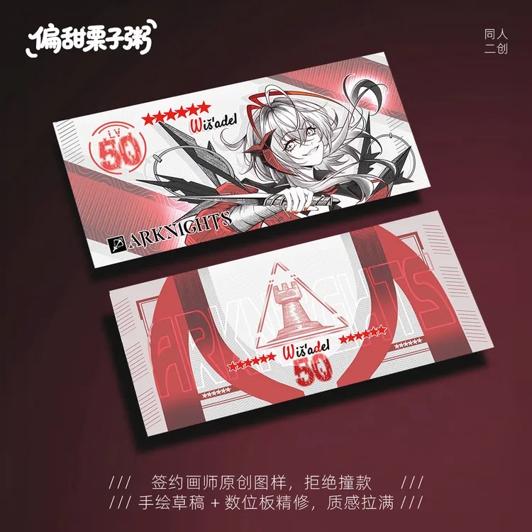 【明日方舟】维什戴尔同人二创纪念钞券手工丝网防伪油墨二次元礼物