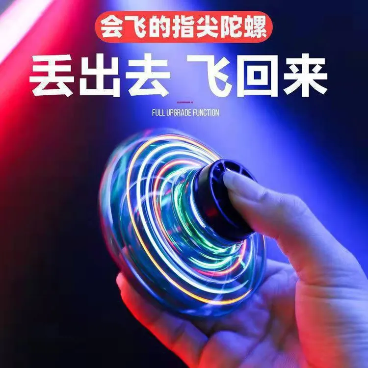 会发光会悬浮的机械指尖陀螺回旋飞行器黑科技解压玩具