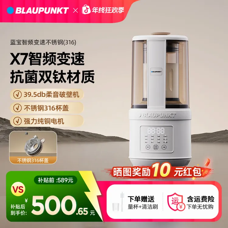 【狂欢季好物】蓝宝破壁机多功能316不锈钢盖钛刀智频变速破壁机02T