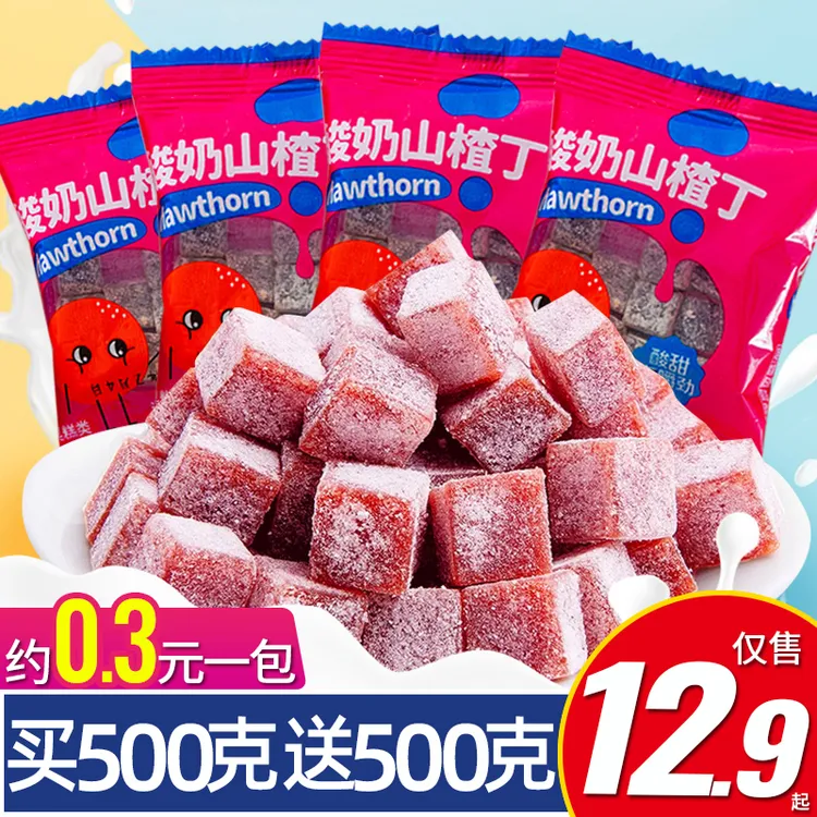 酸奶山楂丁蜜饯山楂粒球小包装果干果脯网红休闲解馋小零食品小吃