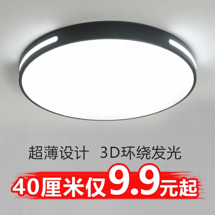 led吸顶灯客厅灯卧室灯餐厅灯简约现代房间灯家用厨房阳台灯具
