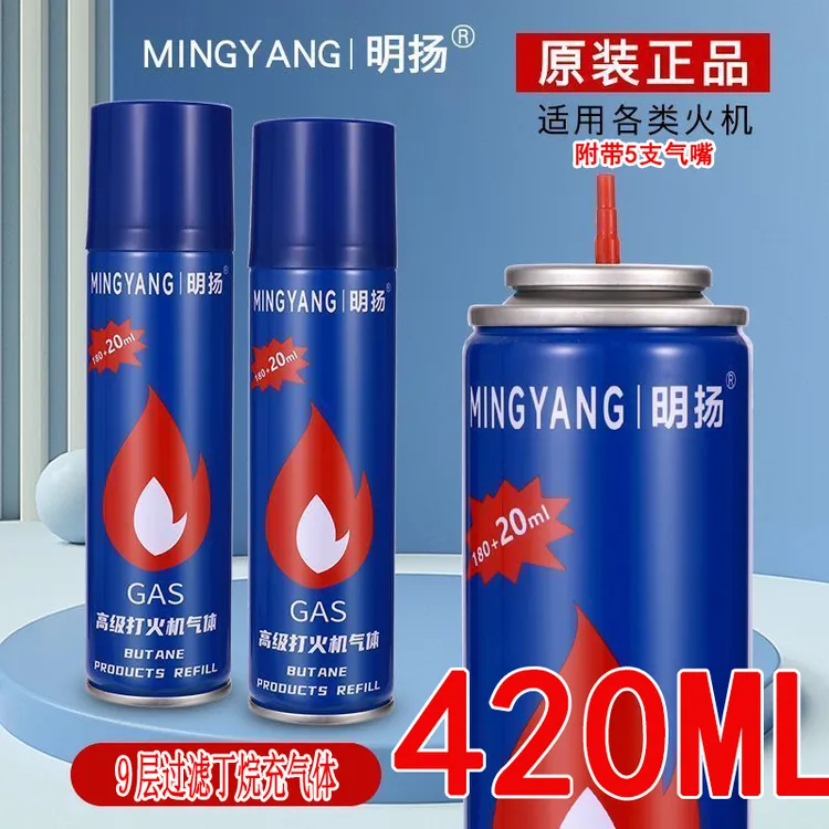 蓝瓶【工厂直销】高纯度气体通用型火机耗材打火机充气体尊享正品
