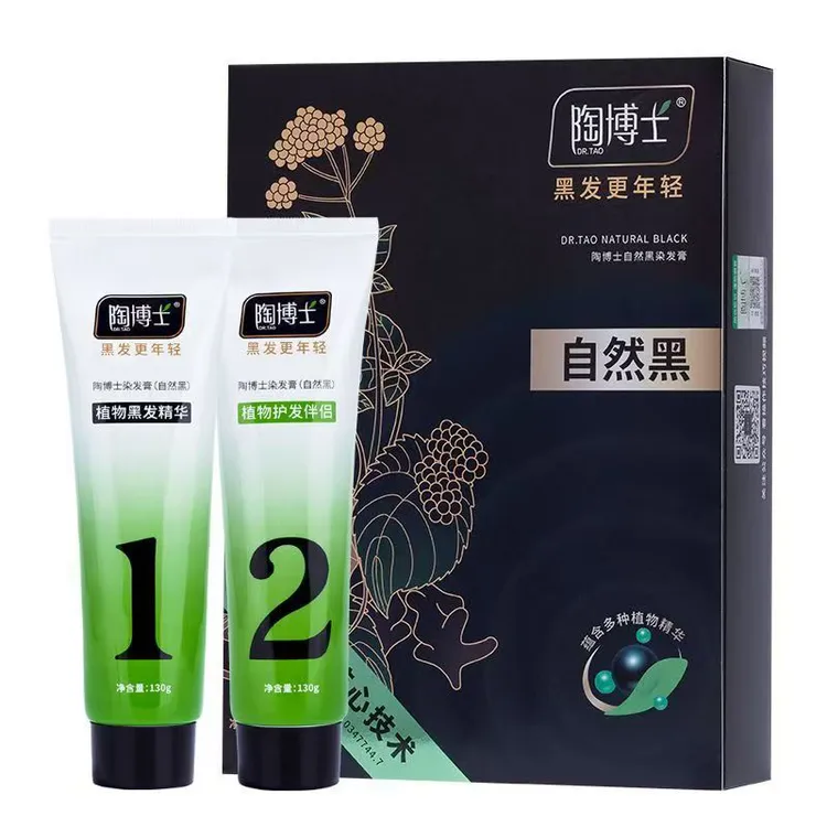 无苯二胺无氨高档草本五贝子植物黑色染发膏遮盖白发