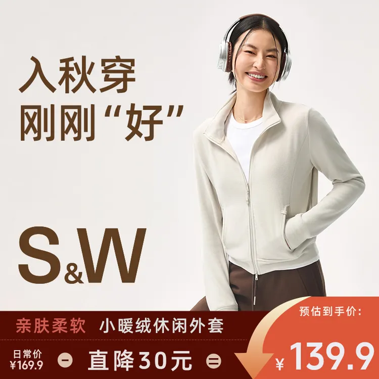  SW速惟 立领显瘦健身长袖户外运动休闲防风保暖女款外套 1146