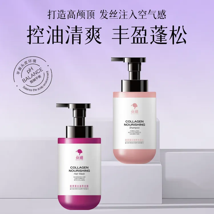 【香香严选】 头发嘭弹 长效控油保湿朵澜胶原蛋白韧养洗发水发膜
