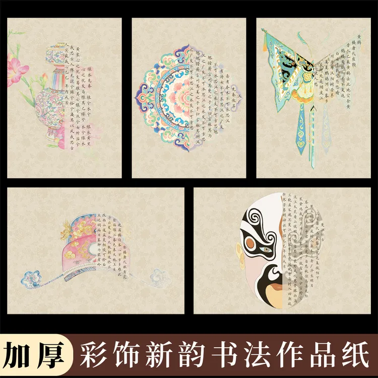 酷的a4硬笔书法作品纸无格硬笔书法纸彩饰新韵中国风脸谱状元帽