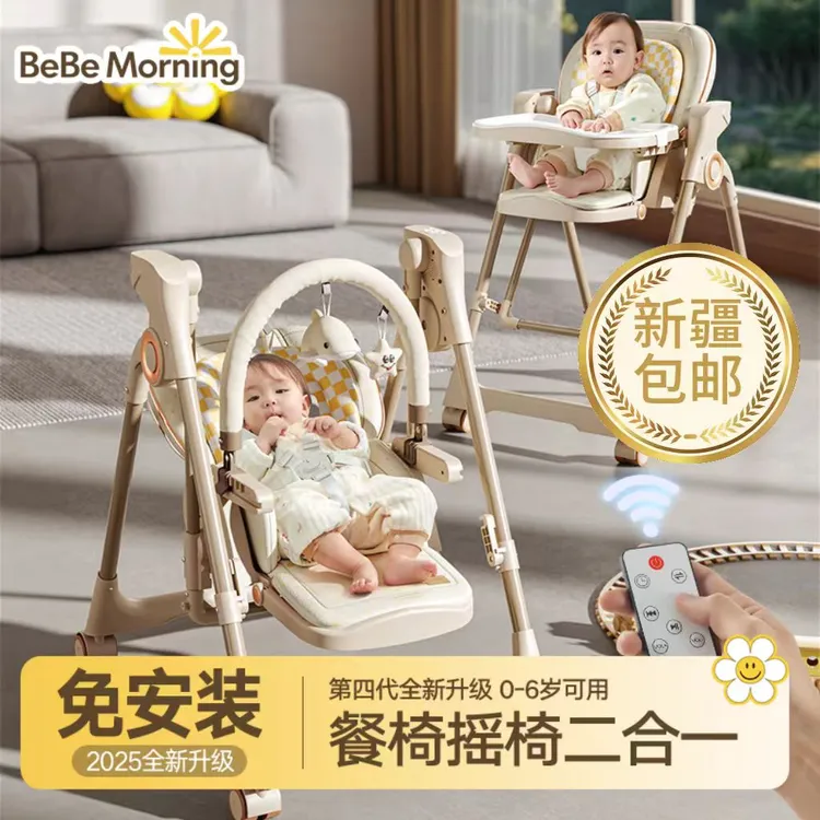 新疆包邮宝宝餐椅电动摇摇椅二合一婴儿家用专用儿童便携餐桌椅子