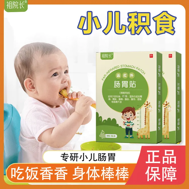 祖院长远红外肠胃贴儿童腹胀消化不良胀气食欲不振婴幼儿家用肚脐