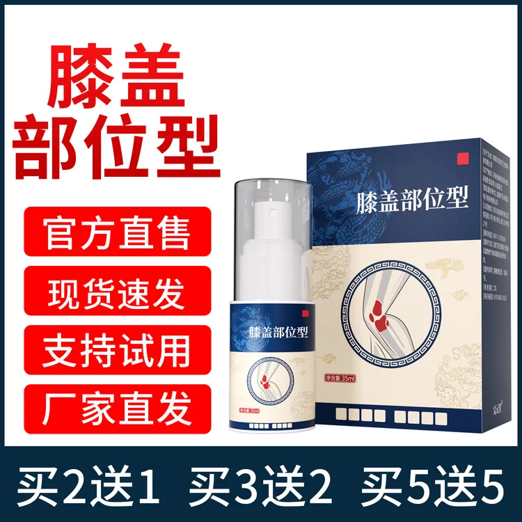 【官方正品】宝元堂膝盖部位型喷雾剂关节草本萃取喷剂