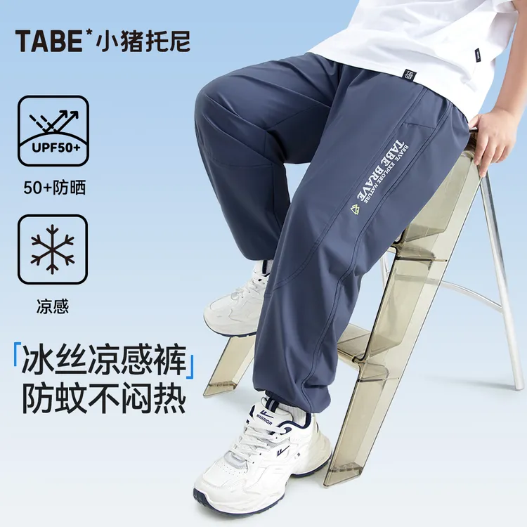 【凉感防晒裤】小猪托尼胖童薄长裤男童防蚊裤加肥宽松夏季冰丝透气