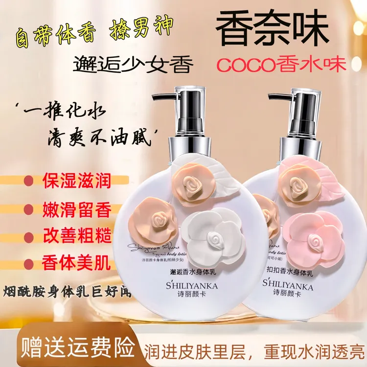 COCO香水身体乳保湿补水干燥起皮持久留香72小时全身秋冬男女士LE