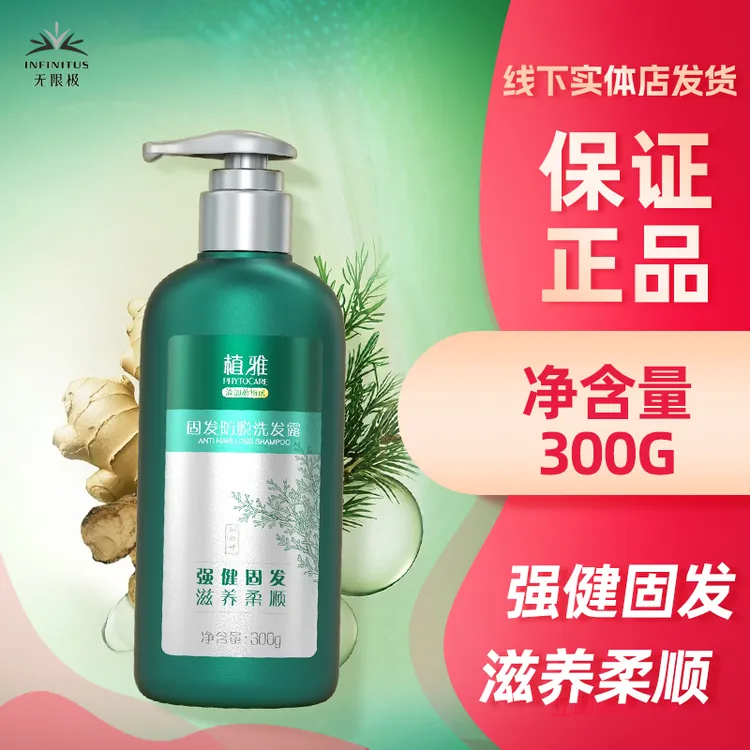 DY无限极植雅固发防脱洗发露洗发水草本控油