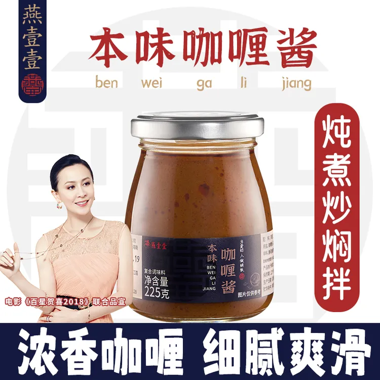 【燕壹壹】本味咖喱酱咖喱鸡盖浇饭牛肉饭咖喱鱼蛋汤底酱料225g*瓶
