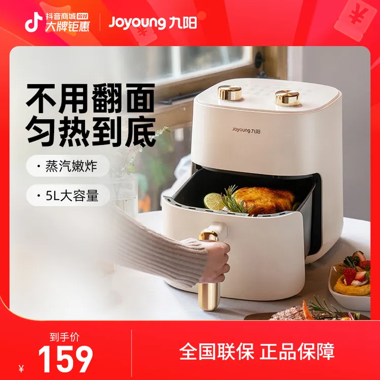 九阳全自动免翻空气炸锅5L大容量多功能家用智能V526低脂
