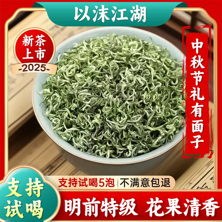 【2025新茶】碧螺春B3茶叶特级绿茶 明前春茶中秋好茶香气浓郁回甘