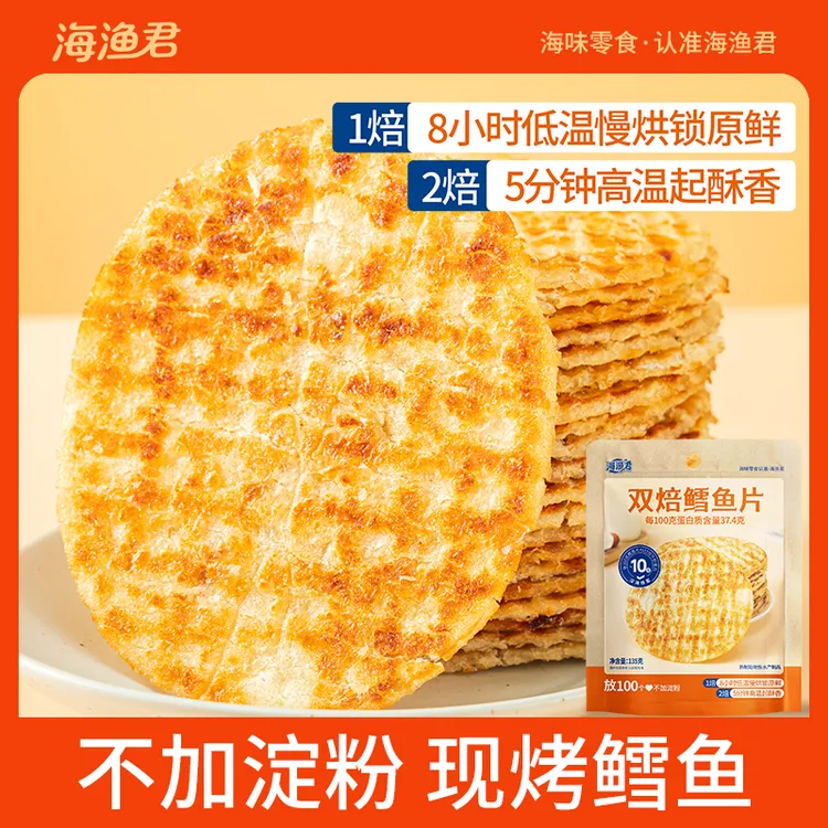 海渔君烘烤双焙鳕鱼片海鲜特产烤鱼片即食海味独立小袋休闲零食