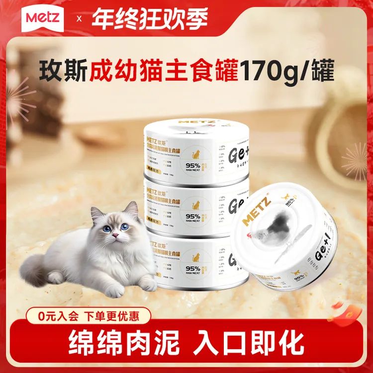 【大白罐主食罐】玫斯高肉全价营养湿粮鸡肉吞拿鱼牛肉配方170g/罐