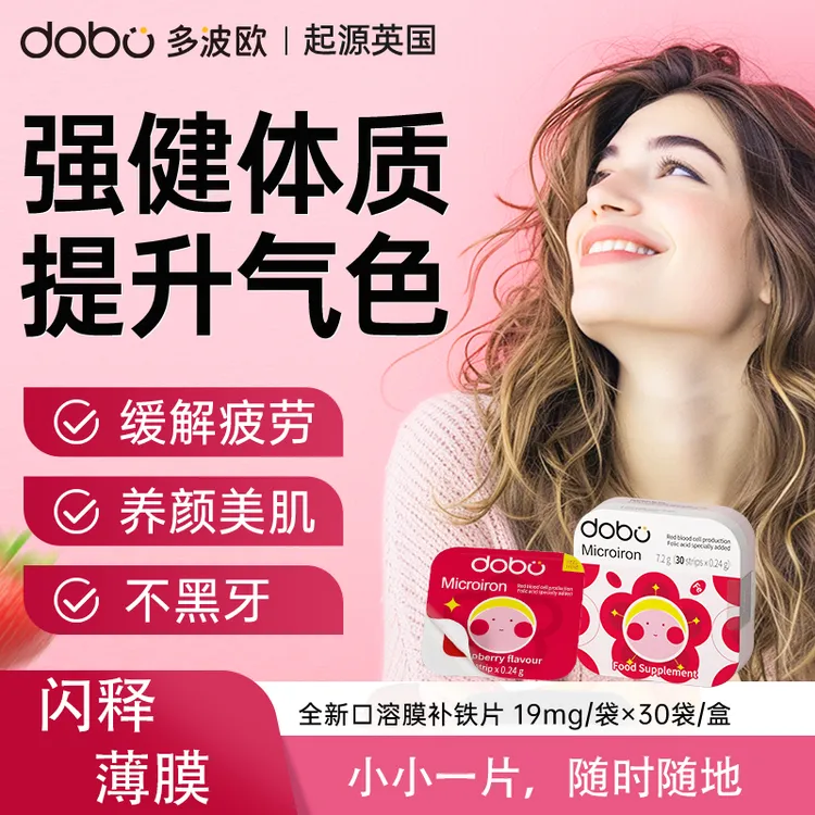  【多件更优惠】DOBO女性铁孕产妇铁元素补剂腮红微囊30片