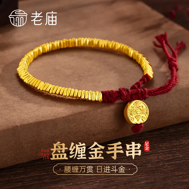 老庙黄金盘缠金手链足金碎碎金手串红绳款送老婆妈妈新年礼物商城