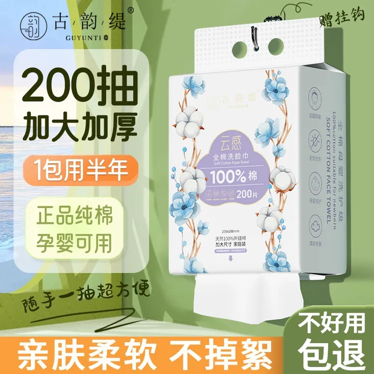 【古韵缇】洗脸巾加大棉洗脸巾柔巾悬挂式一次性洁面巾棉柔巾一次性