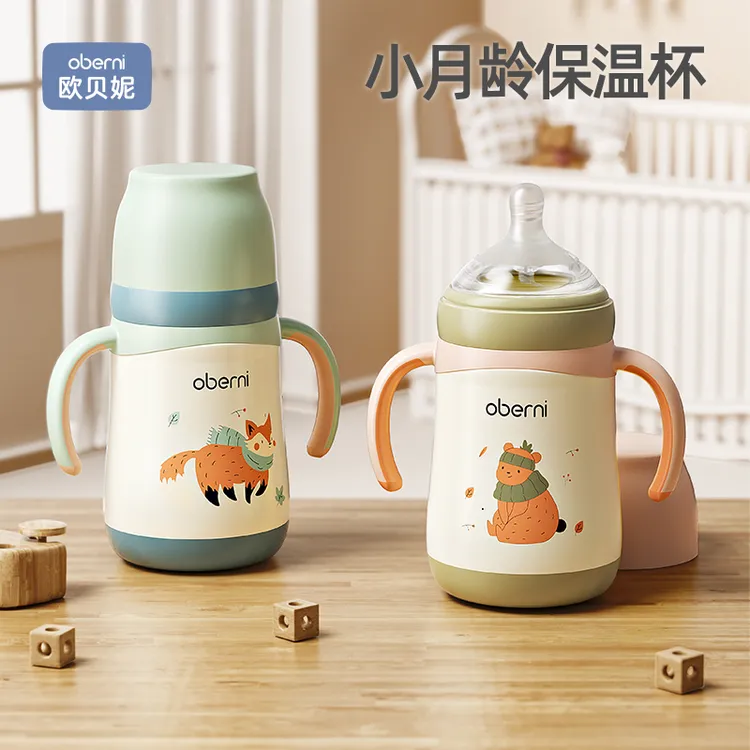 欧贝妮 小月龄保温奶瓶316不锈钢宝宝学饮重力球水杯外出防呛防漏