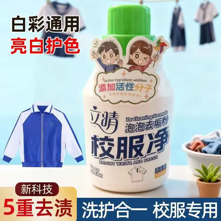 校服净学生衣物清洁白色衣物洗衣粉去油渍发黄污渍清新亮白彩漂