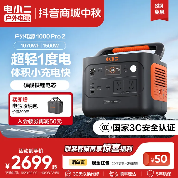 电小二户外电源1000Pro2太阳能220V快充大容量磷酸铁锂安全便携