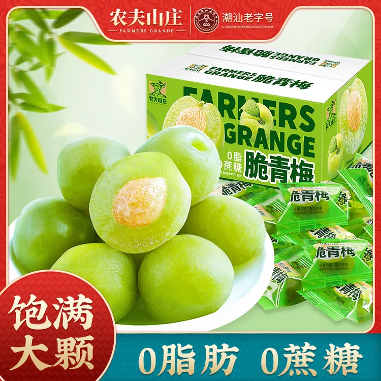 【一箱20-23颗】农夫山庄0蔗糖脆青梅清脆爽口酸甜青口梅子蜜饯零食