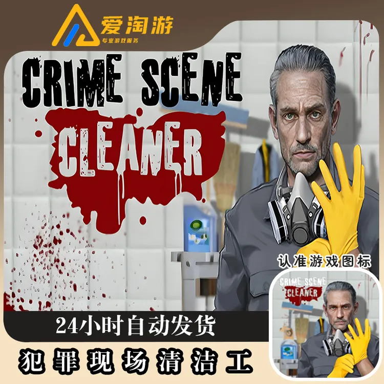 犯罪现场清洁工 Crime Scene Cleaner手游 英文款 游戏安装服务