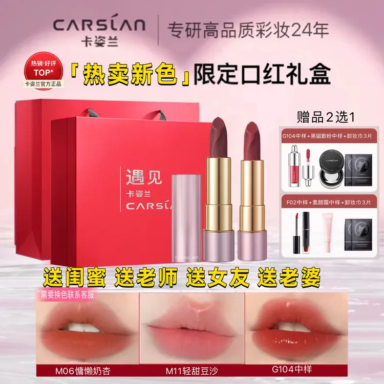 【热卖双支组合】卡姿兰口红持久正品大牌防水显白高级素颜