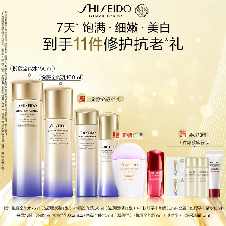 【董璇推荐】资生堂悦薇智感水乳套装保湿补水滋润护肤紧致套组