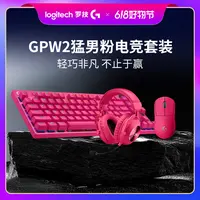 罗技GPW2无线鼠标+PRO X TKL无线键盘+PRO X2无线游戏耳机套装