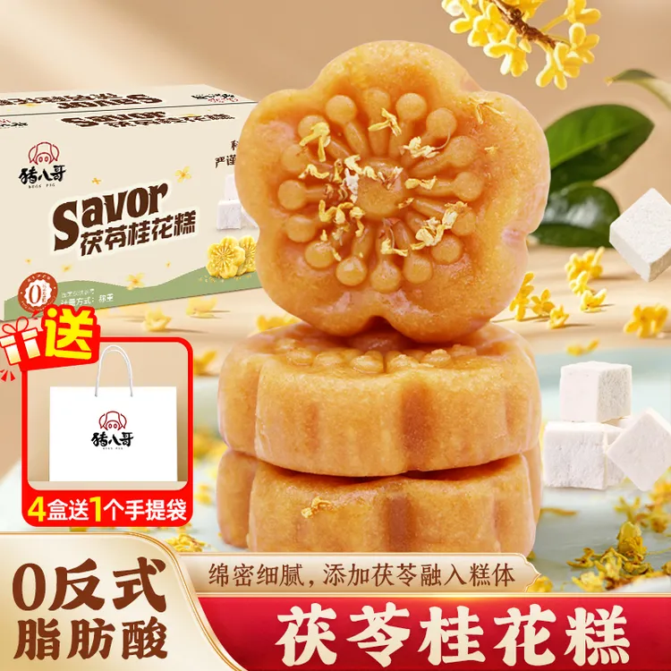 【彩盒】茯苓桂花糕传统中式糕点零食代餐